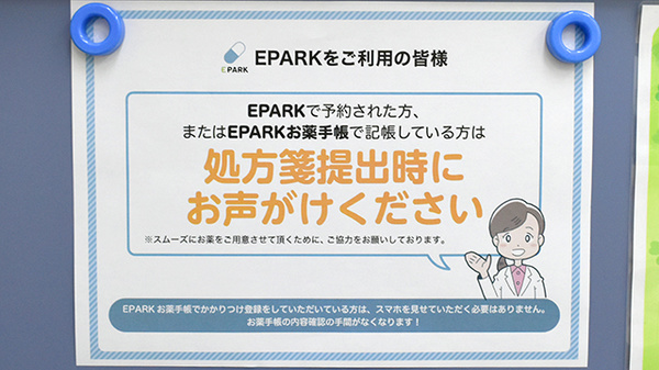 なごみ薬局のネット受付対応