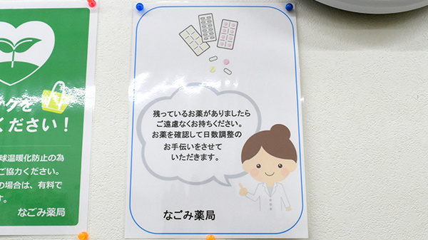 なごみ薬局の残薬回収サービス