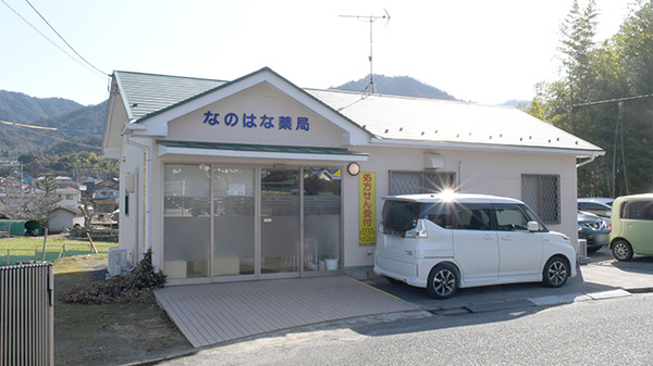 なのはな薬局の外観