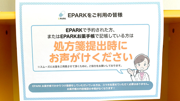 なのはな薬局のネット受付対応