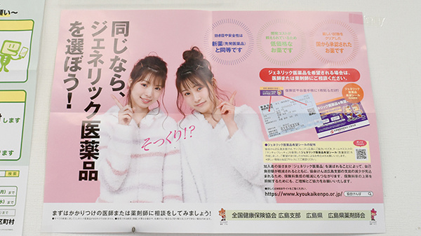 なのはな薬局のジェネリック対応