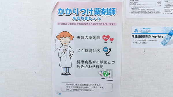 なのはな薬局のかかりつけ薬局対応