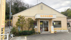 なのはな薬局の外観