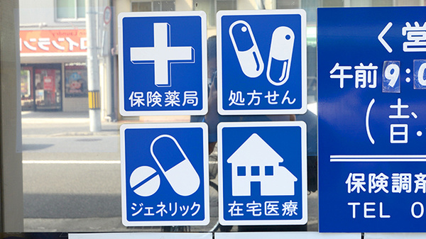 ハート薬局海岸店の対応サービス一覧