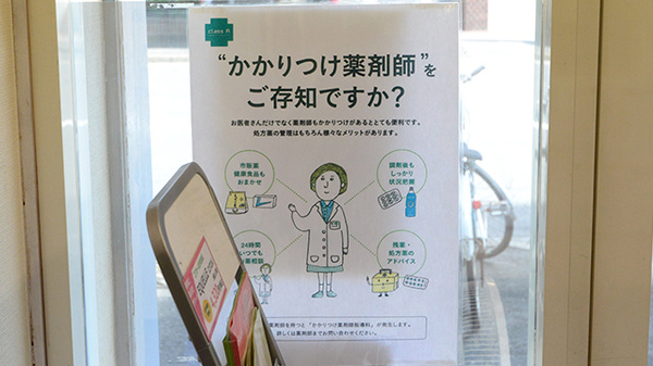 ハート薬局海岸店のかかりつけ薬局対応