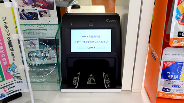 ハート薬局海岸店のオンライン資格確認