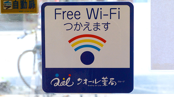 ハート薬局海岸店のWi-Fiサービス