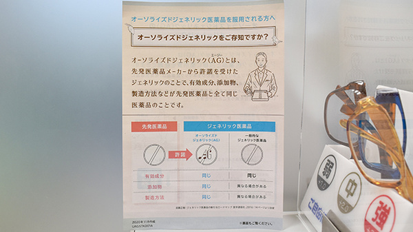 ジェネリック対応