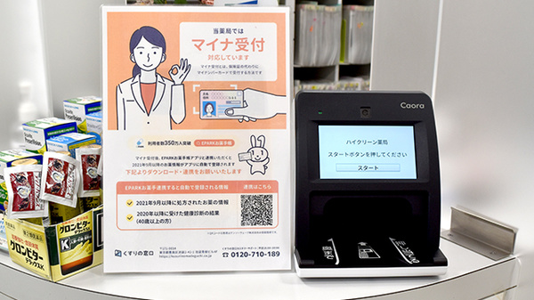 オンライン資格確認