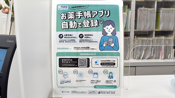 電子お薬手帳対応