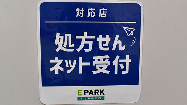 オンライン対応可能店舗