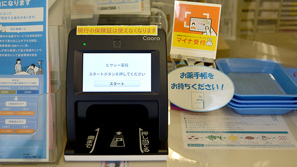 オンライン資格確認