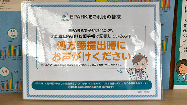 ひまわり薬局のネット受付対応