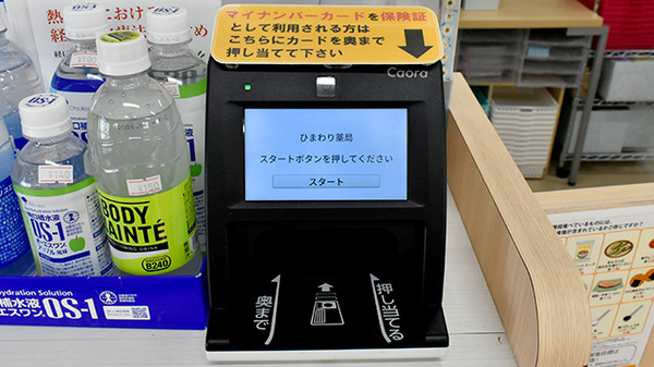 ひまわり薬局のオンライン資格確認