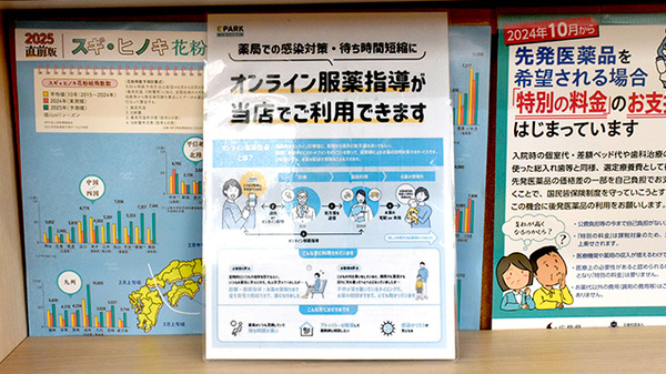 ひまわり薬局のその他サービス