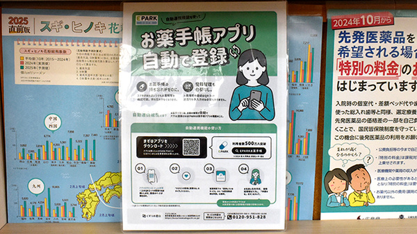 ひまわり薬局の電子お薬手帳対応