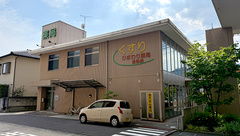 ひまわり薬局 佐伯店の外観