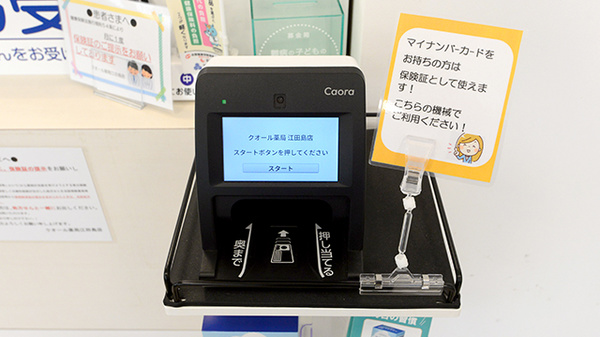 クオール薬局江田島店のオンライン資格確認