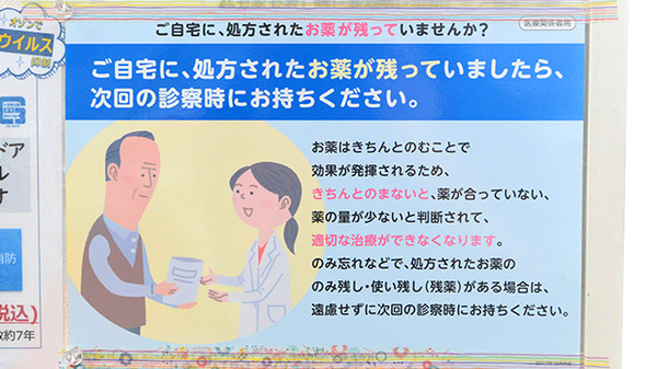 ファミリー薬局の残薬回収サービス