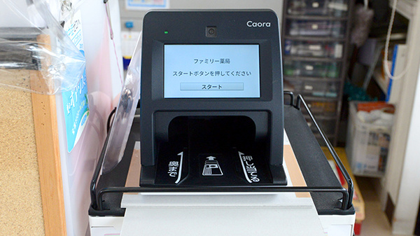 ファミリー薬局のオンライン資格確認