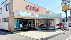 マツイ薬局の外観