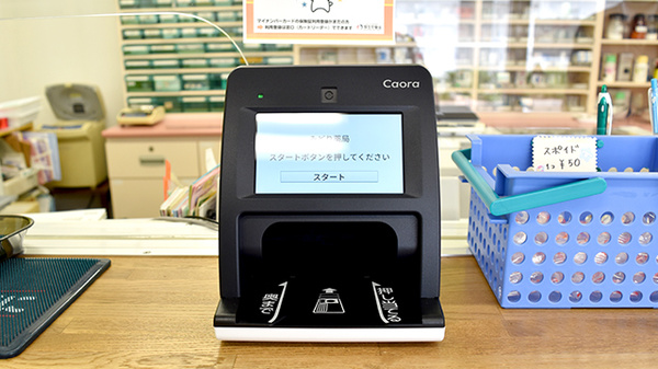 オンライン資格確認