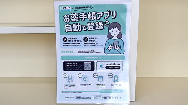 電子お薬手帳対応