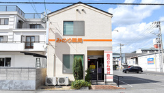 みのり薬局の外観