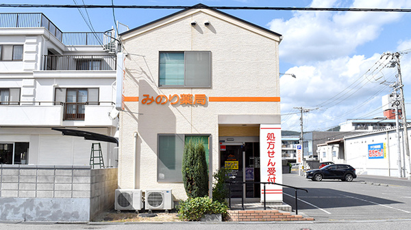 みのり薬局の外観