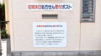みのり薬局の処方箋ポスト