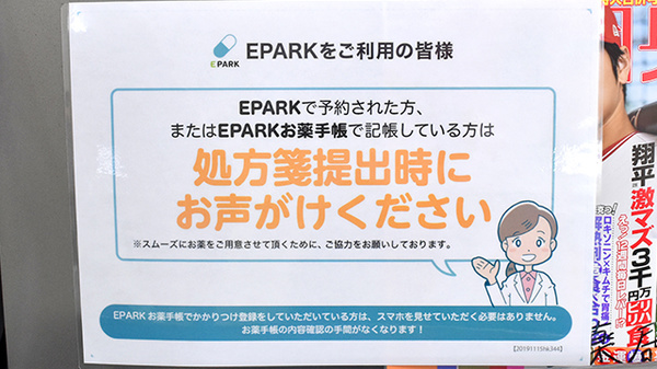 みのり薬局のネット受付対応