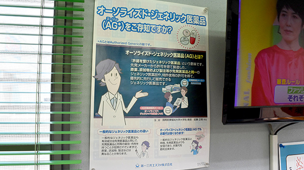 みのり薬局のジェネリック対応