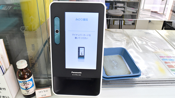 みのり薬局のオンライン資格確認