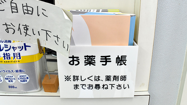 みのり薬局のお薬手帳