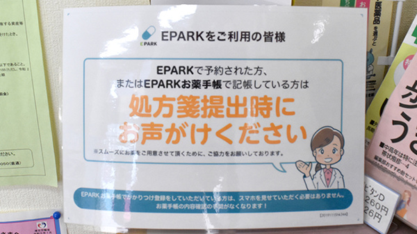 みのり薬局港町のネット受付対応