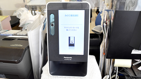 みのり薬局港町のオンライン資格確認