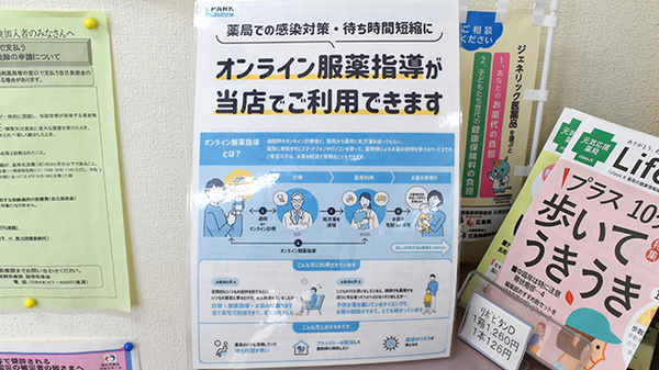 みのり薬局港町のその他サービス