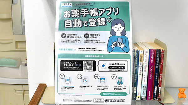 電子お薬手帳対応