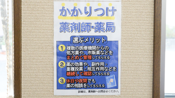 メディエント尾道西薬局のかかりつけ薬局対応