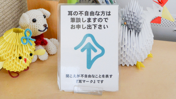 メディエント尾道西薬局の筆談対応