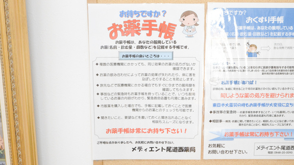 メディエント尾道西薬局のお薬手帳