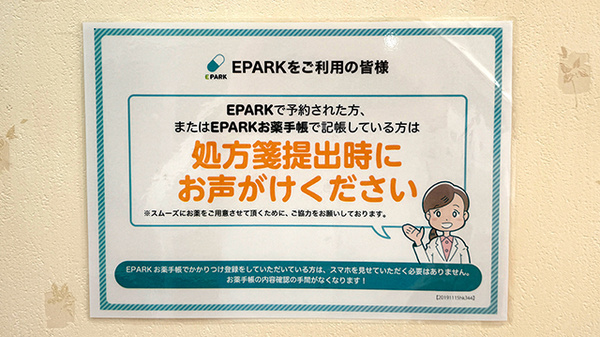 もみじ薬局沼田店のネット受付対応