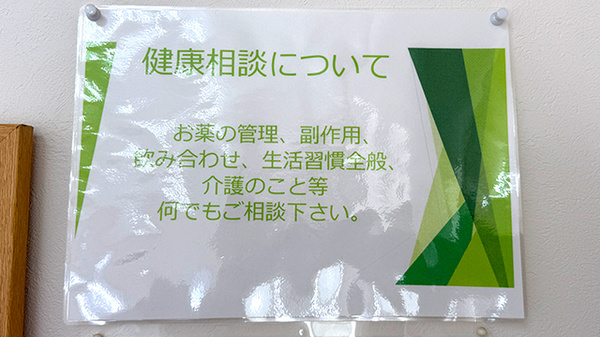 もみじ薬局沼田店の相談対応