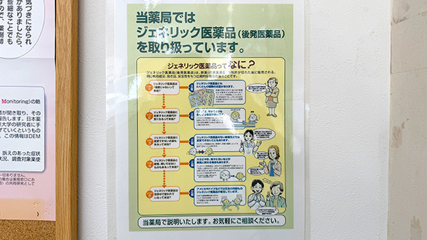 もみじ薬局沼田店のジェネリック対応