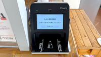 もみじ薬局沼田店のオンライン資格確認