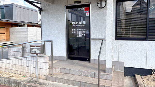 ゆめ薬局の入口