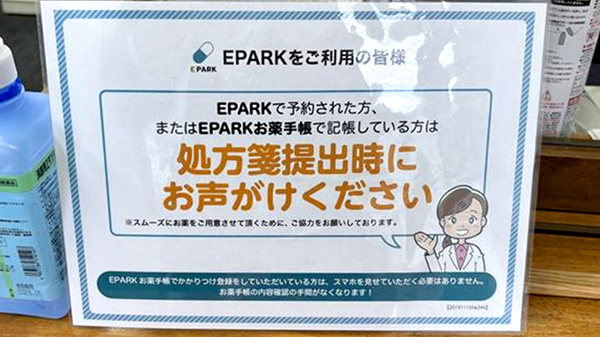ゆめ薬局のネット受付対応