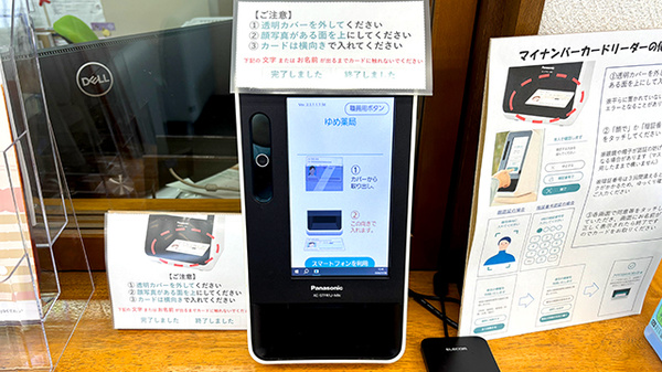 ゆめ薬局のオンライン資格確認