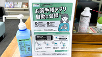 ゆめ薬局の電子お薬手帳対応