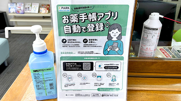 ゆめ薬局の電子お薬手帳対応